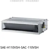 在飛比找PChome24h購物優惠-SANLUX台灣三洋【SAE-H110VSH-SAC-110