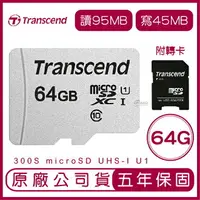 在飛比找樂天市場購物網優惠-Transcend 創見 64GB 300S microSD