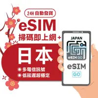 在飛比找蝦皮購物優惠-【日本eSIM】24H自動發貨 免等待 免插卡 esim s