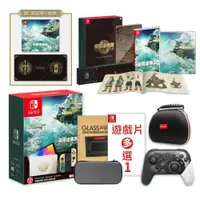 在飛比找ETMall東森購物網優惠-任天堂 Switch OLED薩爾達主機+限定版+Pro手把