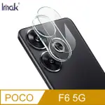 IMAK POCO F6/REDMI TURBO 3 鏡頭玻璃貼(一體式)