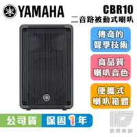 在飛比找蝦皮商城優惠-YAMAHA 山葉 CBR10 10 吋 被動式 喇叭 總代