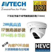 在飛比找蝦皮購物優惠-AVTECH 陞泰 H.265 半球型網路攝影機(3.6mm