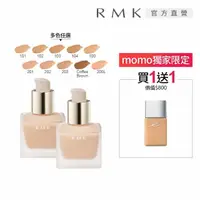 在飛比找momo購物網優惠-【RMK】液狀粉霜 30mL(多色任選)