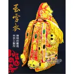 《果真興佛具》實體店面安心購買 緹花 紅色  紅龍袍 神明衣 神明帽 神明龍袍 母娘 廣澤尊王 文財神 王爺 媽祖