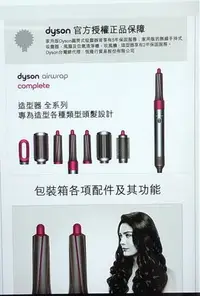 在飛比找Yahoo!奇摩拍賣優惠-特價詢問處 公司貨 dyson Airwrap Comple