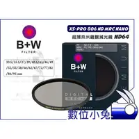 在飛比找PChome商店街優惠-數位小兔【B+W XS-Pro 806 ND64 MRC n