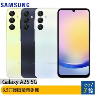 SAMSUNG Galaxy A25 5G 6.5吋護眼螢幕手機 [ee7-3]