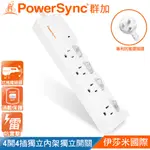 POWERSYNC 群加 防雷擊 3孔4開4插雙色延長線(TPS344GN9018/27/45)