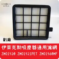 在飛比找蝦皮購物優惠-【艾思黛拉A0486】副廠 伊萊克斯Electrolux M