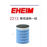 在飛比找蝦皮購物優惠-德國 原廠 EHEIM 2213 2215 伊罕 250 3