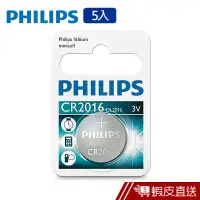 在飛比找蝦皮商城優惠-Philips 飛利浦 鈕扣電池 CR2016 CR2025