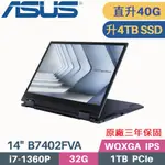 ASUS B7402FVA-0061A1360P 黑(I7-1360P/32G+8G/4TB SSD/W11PRO/三年保/14)特仕筆電