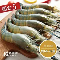 在飛比找momo購物網優惠-【段泰國蝦】屏東鮮凍泰國蝦特級&A級泰國蝦10包入(600g