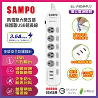 在飛比找PChome24h購物優惠-SAMPO 防雷擊六開五插保護蓋USB延長線(4尺) EL-