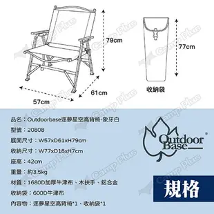 【Outdoorbase】逐夢星空高背椅-象牙白 20808 折疊椅 露營椅 休閒椅 野餐椅 克米特椅 露營 悠遊戶外