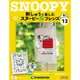 Snoopy & Friends刺繡樂 (No.13/日文版) eslite誠品