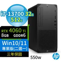 在飛比找ETMall東森購物網優惠-HP Z1 商用工作站 i7-13700 32G 512G 