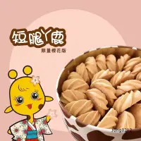 在飛比找蝦皮購物優惠-💞短腿阿鹿【曲奇餅乾-原味】台中伴手禮 面交 手工餅乾 彌月