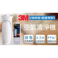 在飛比找蝦皮購物優惠-[近全新] filtrete 3M 空氣清淨機 靜音款