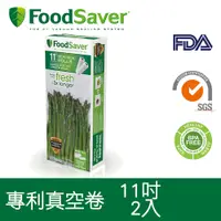 在飛比找PChome24h購物優惠-美國FoodSaver 真空卷2入裝(11吋)