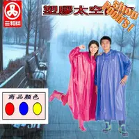 在飛比找蝦皮購物優惠-☆高CP值☆三和牌 PVC 塑膠太空雨衣 雨衣 連身雨衣 X