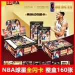 卡片 卡包 收藏小卡 NBA球星卡片整盒國際籃球足球巨星系列全閃版體育熱血稀有自印卡