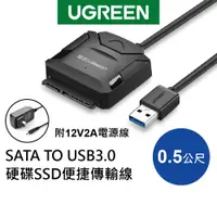 在飛比找蝦皮商城優惠-[福利品]綠聯 SATA TO USB3.0硬碟SSD便捷傳