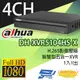 昌運監視器 DH-XVR5104HS-X H.265 4路智慧型五合一XVR 大華dahua 監視器主機