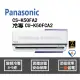 Panasonic 國際 冷氣 K系列 變頻冷專 CS-K50FA2 CU-K50FCA2