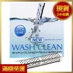 現貨 日本 WASH CLEAN 新款 水精靈 淨水棒 淨水器 STICK TYPE 攜帶式