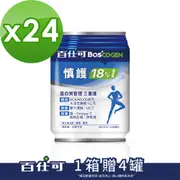 【一箱贈四罐】百仕可 慎護18% 蛋白質 營養素240ml*24入