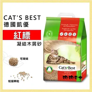 【狗狗巴士】德國凱優 Cat′s Best 經典款 凝結木屑砂 紅標貓砂  10L 20L 30L