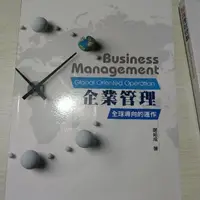 在飛比找蝦皮購物優惠-企業管理 全球導向的運作