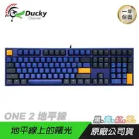 在飛比找PChome24h購物優惠-Ducky ONE 2 DKON1808 Horizon 地