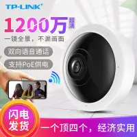 在飛比找蝦皮購物優惠-【新款熱賣】TPLINK無線監控家用攝像頭1200萬超清夜視