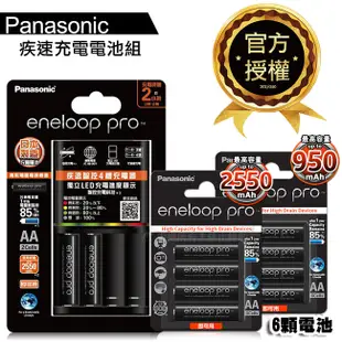 【Panasonic 國際牌】eneloop pro 黑鑽低自放電池充電組BQ-CC55-電池6顆入 (9.2折)