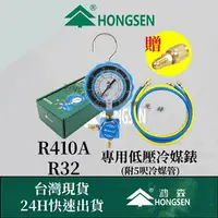 在飛比找樂天市場購物網優惠-日立 大金R410A R32 專用冷媒錶 低壓冷媒錶 家用空