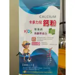 CALCIUM 卡多力兒鈣粉300G