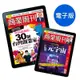 商業周刊【學生價】「Zinio電子版」雜誌 一年(52期)