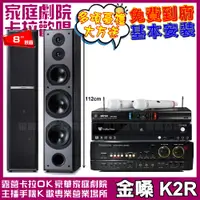 在飛比找PChome24h購物優惠-金嗓歡唱劇院超值組合 K2R+AUDIOKING HS-70