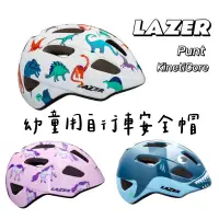 在飛比找蝦皮購物優惠-拜客先生－【LAZER】PNUT KinetiCore 幼童