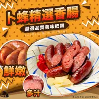 在飛比找蝦皮購物優惠-《卜蜂食品》精選香腸 蒜味雞肉 600g 11-13入【滿9