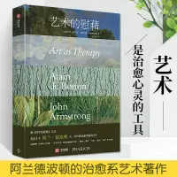 在飛比找蝦皮購物優惠-紅書推薦正版 藝術的慰藉 阿蘭德波頓的治愈系藝術著作書籍 藝