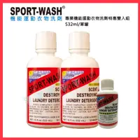在飛比找PChome24h購物優惠-【Sport Wash 】專業機能運動衣物洗劑 標準瓶裝 5