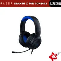 在飛比找蝦皮商城優惠-RAZER 雷蛇 KRAKEN X FOR CONSOLE 