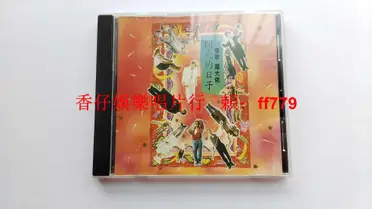 羅大佑閃亮的日子的價格推薦- 2025年12月|飛比價格