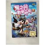 楓之谷數學神偷7：天秤與骰子_宋道樹,  徐月珠【T1／兒童文學_EWE】書寶二手書