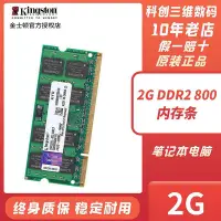 在飛比找Yahoo!奇摩拍賣優惠-kingston/金士頓 DDR2 800 2G 筆電電腦記