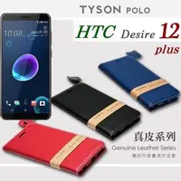 在飛比找PChome24h購物優惠-宏達 HTC Desire 12+ (6吋) 頭層牛皮簡約書